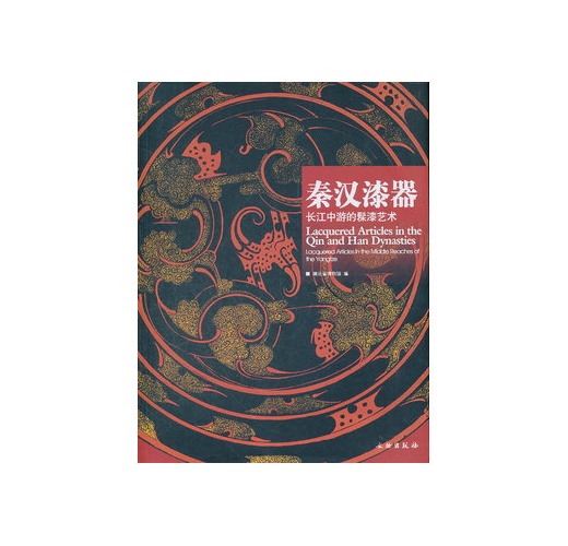 秦漢漆器-長江中游的髹漆藝術- TAAZE 讀冊生活