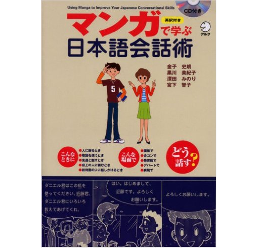 マンガで学ぶ日本語会話術 Using Manga To Improve Your Japanese Conversational Skills Taaze 讀冊生活