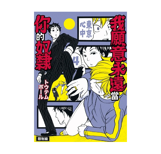 東京心中 4冊 Amazon.co.jp: 東京心中 全11冊セット : トウテムポール: 本