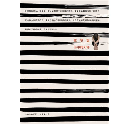 手中的天秤 Taaze 讀冊生活