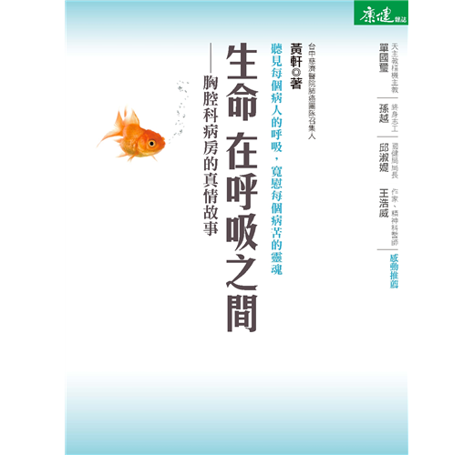 生命在呼吸之間 Taaze 讀冊生活