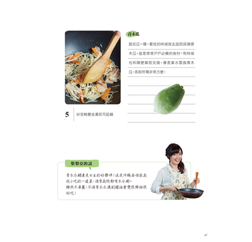 ῆᾌ῏年輕10歲的沖繩美食料理᾽1ἇ （正在消逝的日本美食：拯救琉球
