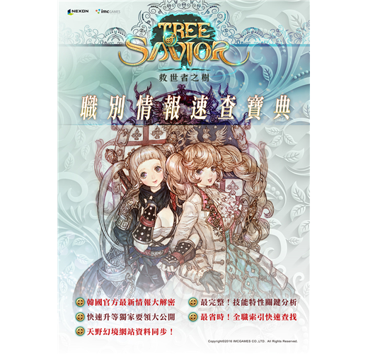 救世者之樹 職別情報速查寶典 Taaze 讀冊生活