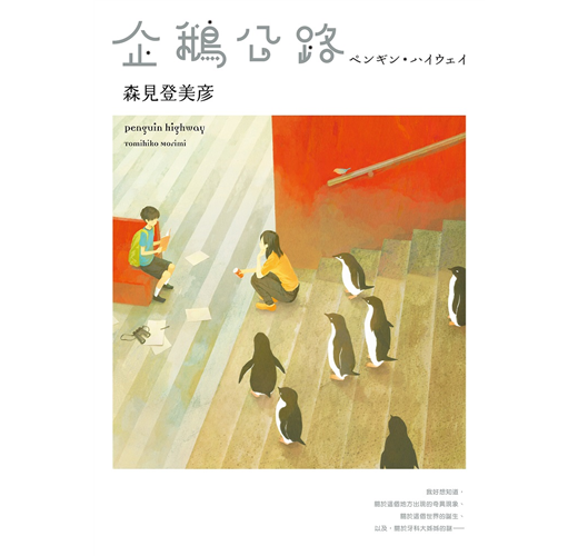 企鵝公路 Taaze 讀冊生活