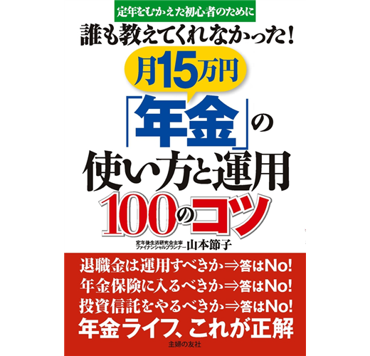 每月15萬 年金 的用法與運用訣竅100 Taaze 讀冊生活