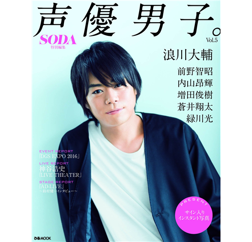 日本人氣聲優男子寫真情報專集vol 5 浪川大輔 Taaze 讀冊生活