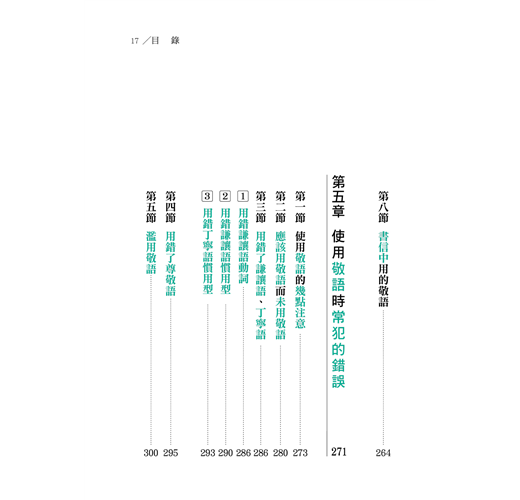 基礎日本語 敬語 最新修訂版 三版 Taaze 讀冊生活