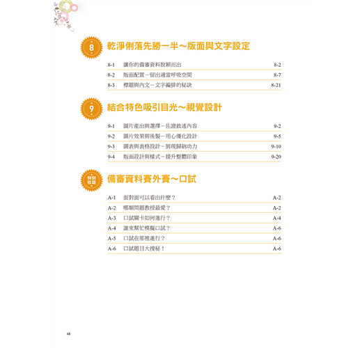 看完再動手 這樣做備審資料就對了 第四版 Taaze 讀冊生活