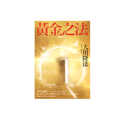 黃金之法 Taaze 讀冊生活