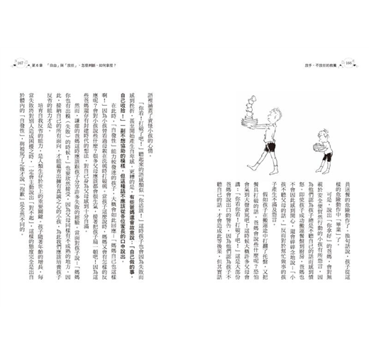 放手 不放任的教養 不插手不責罵地守護 孩子 自主發揮 又懂 適可而止 Taaze 讀冊生活