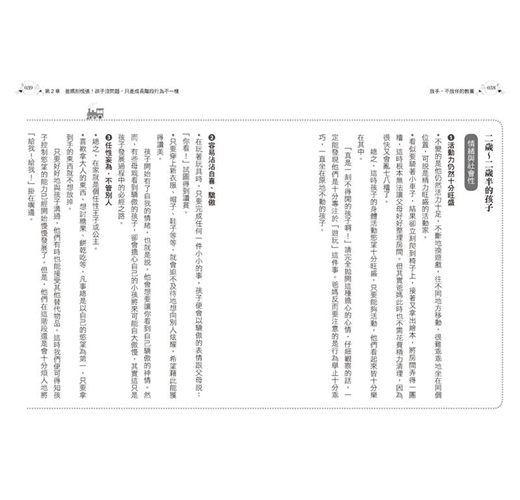 放手 不放任的教養 不插手不責罵地守護 孩子 自主發揮 又懂 適可而止 Taaze 讀冊生活