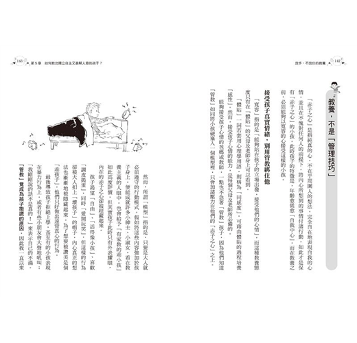 放手 不放任的教養 不插手不責罵地守護 孩子 自主發揮 又懂 適可而止 Taaze 讀冊生活