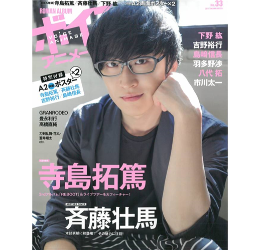 日本人氣卡漫聲優情報特集no 33 寺島拓篤 附海報 Taaze 讀冊生活