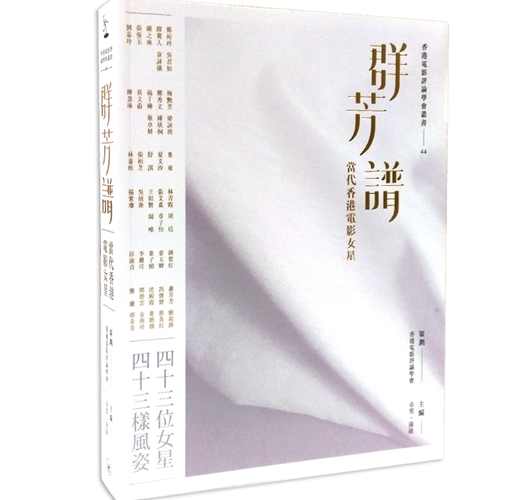 群芳譜：當代香港電影女星- TAAZE 讀冊生活