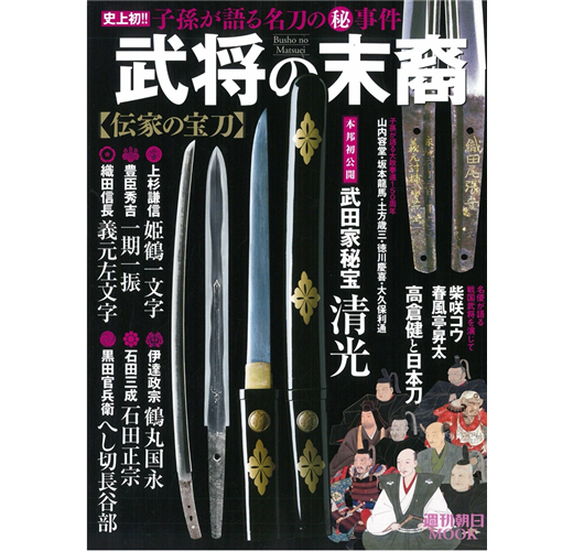 日本武將末裔傳家寶刀完全解說專集 Taaze 讀冊生活