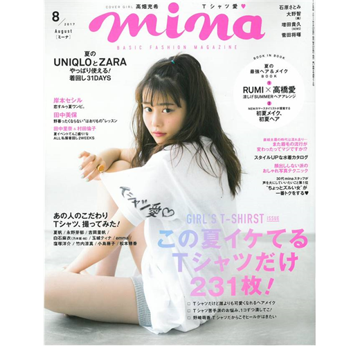 Mina 8月號 17 封面 高畑充希 Taaze 讀冊生活