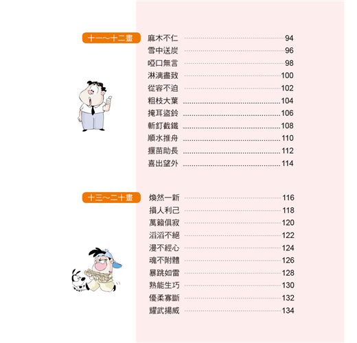 成語小老師 看漫畫學成語 Taaze 讀冊生活