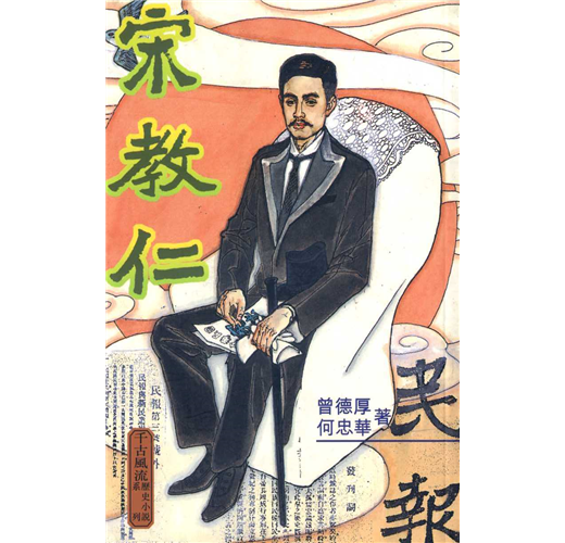 宋教仁の日記 宋教仁日记- 图书- 豆瓣