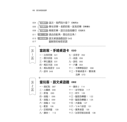 語文桌遊自造課 Taaze 讀冊生活