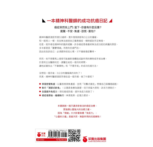 日本精神科名醫一個月，從癌症生還：心靈多強大，成功抗癌的機率就多大