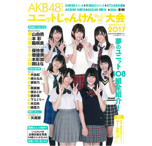 Akb48猜拳選拔大賽完全公式寫真集17 Taaze 讀冊生活