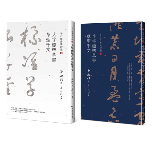 草聖千文雙書 Taaze 讀冊生活