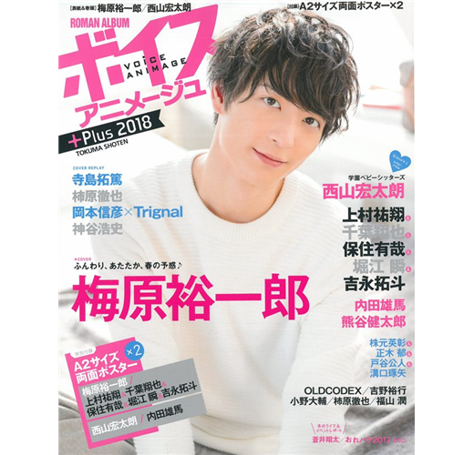 日本人氣卡漫聲優情報特集plus 18 梅原裕一郎 附海報 Taaze 讀冊生活