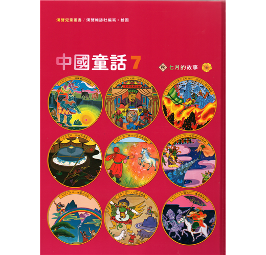 汉声 中国童话 大型本 12册 珍藏版 汉声 中国童话 大型本 12册 珍藏版 Amazon.com: 汉声中国童话