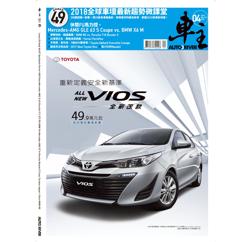 Auto Driver 車主汽車雜誌4月號 2018 第261期 Taaze 讀冊生活