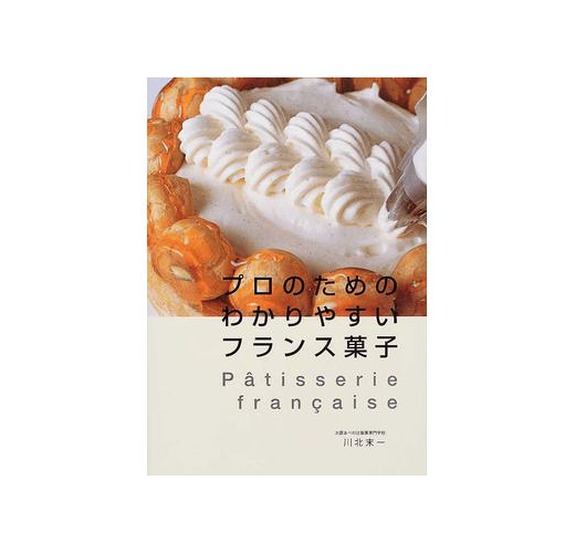 名品フランス菓子全3巻　プロ向け 名品フランス菓子全3巻 本