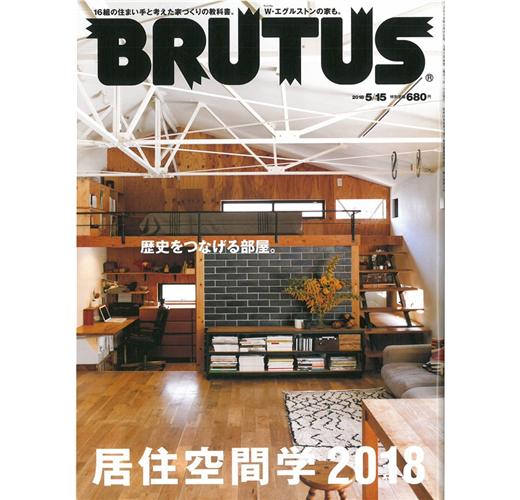 BRUTUS 5月15日/2018 居住空間學2018特集- TAAZE 讀冊生活