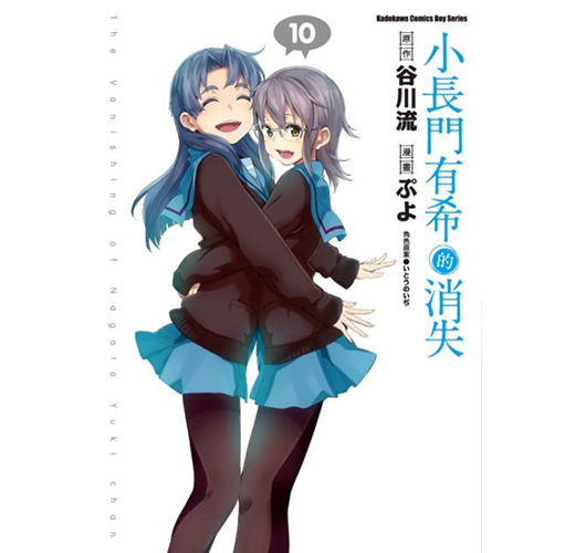 小長門有希的消失 10完 Taaze 讀冊生活