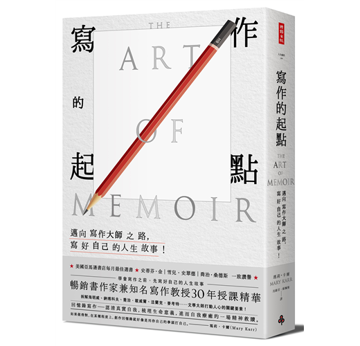 寫作的起點 邁向寫作大師之路 寫好自己的人生故事 Taaze 讀冊生活