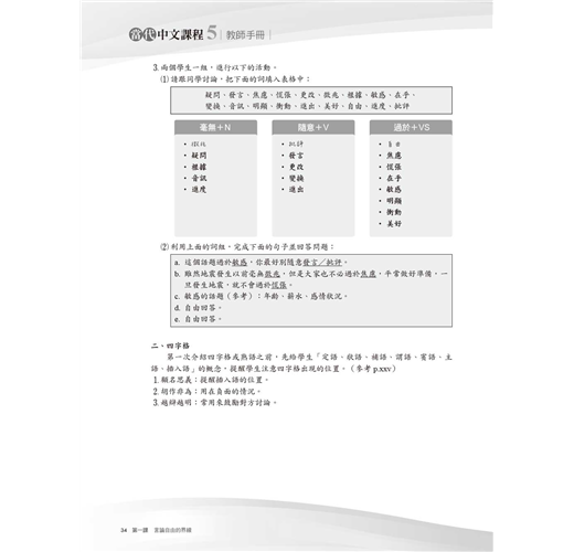 當代中文課程教師手冊（5）- TAAZE 讀冊生活