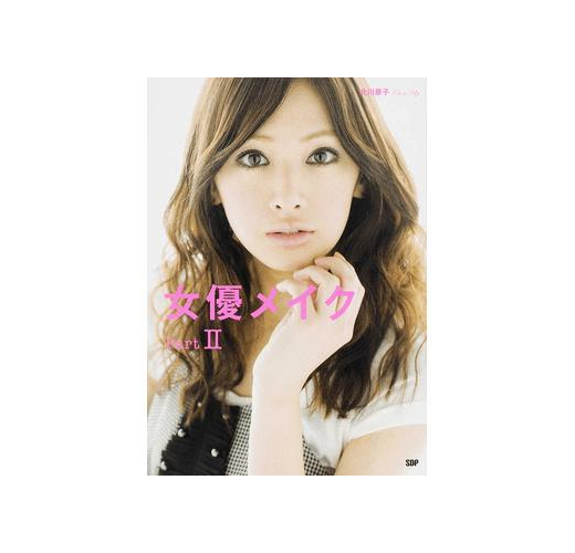 女優メイクPart2 北川景子Close‐Up- TAAZE 讀冊生活