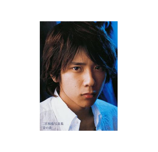 二宮和也写真集 : 青の炎 青の炎二宮和也写真集-