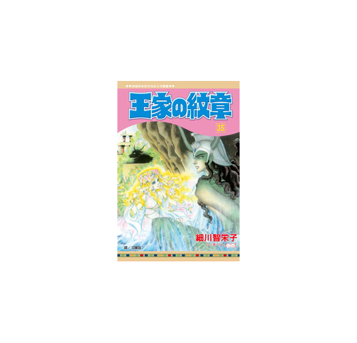 王家の紋章（35）- TAAZE 讀冊生活