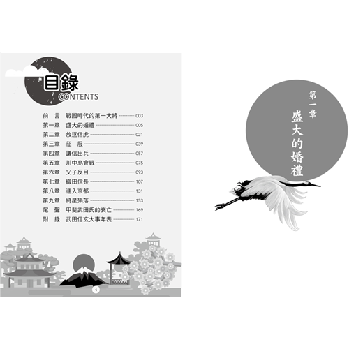 此生必讀的日本一代將才 武田信玄 Taaze 讀冊生活