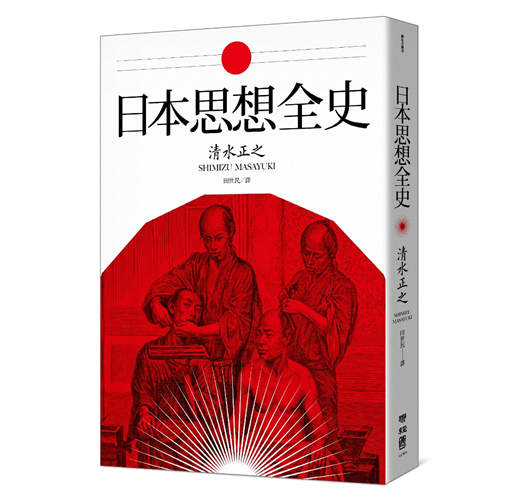 日本思想全史 Taaze 讀冊生活