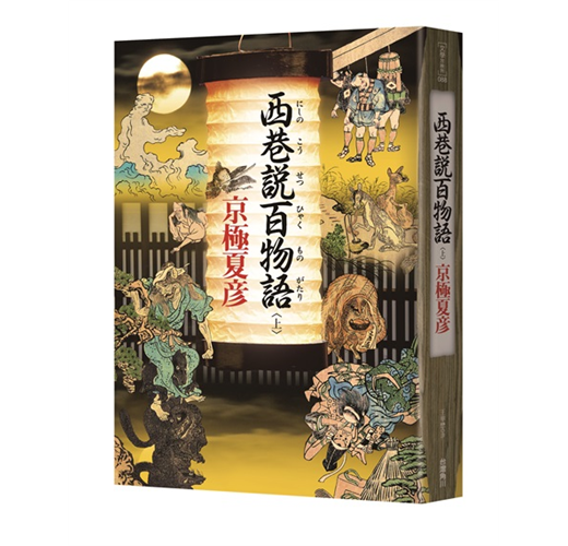 西巷說百物語 上 Taaze 讀冊生活