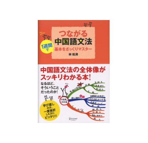 つながる中国語文法 Taaze 讀冊生活