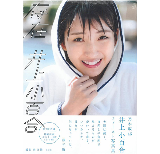 乃木坂46井上小百合生写真 卒業セール3種20s5種1s他崩し✕バラ可 早い者勝 乃木坂46井上小百合生写真 卒業セール3種20s5種1s他崩し✕バラ可