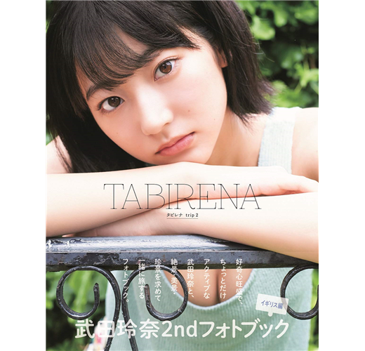 武田玲奈寫真專集：TABIRENA trip2 （新書、二手書、電子書） - 讀冊生活