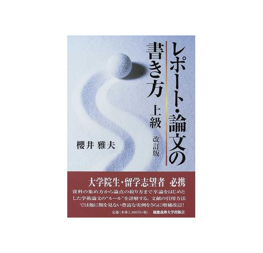 レポート 論文の書き方上級改訂版 Taaze 讀冊生活
