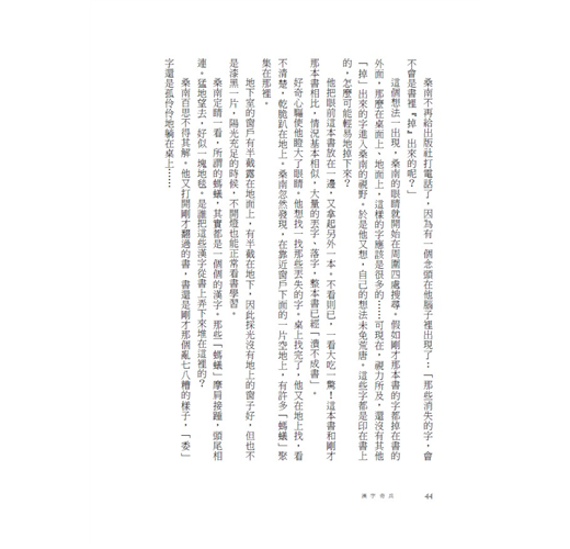 漢字奇兵 19新版 Taaze 讀冊生活