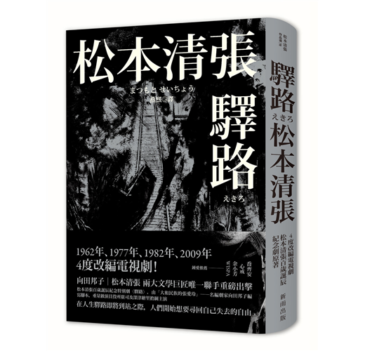 驛路 新版 Taaze 讀冊生活