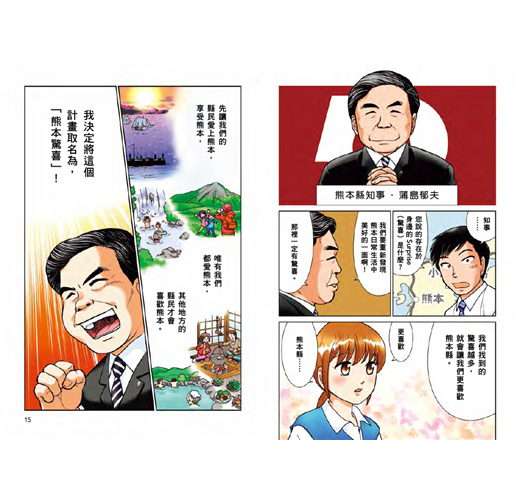 熊本熊 唯一官方授權 第一本熊本熊中文傳記漫畫 Taaze 讀冊生活
