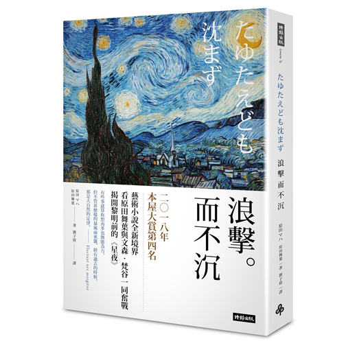 浪擊而不沉 Taaze 讀冊生活