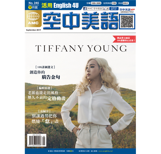 English 4u 活用空中美語9月號 2019 第245期 Tiffany Young Taaze 讀冊生活