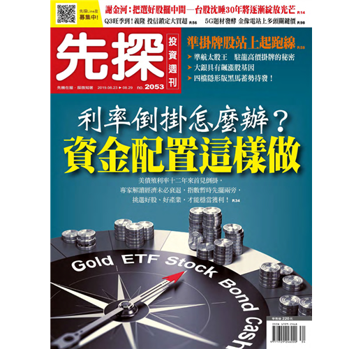 先探投資週刊02 19 第53期 利率倒掛怎麼辦 資金配置這樣做 Taaze 讀冊生活